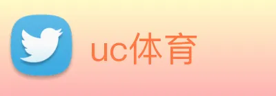 uc体育 Logo
